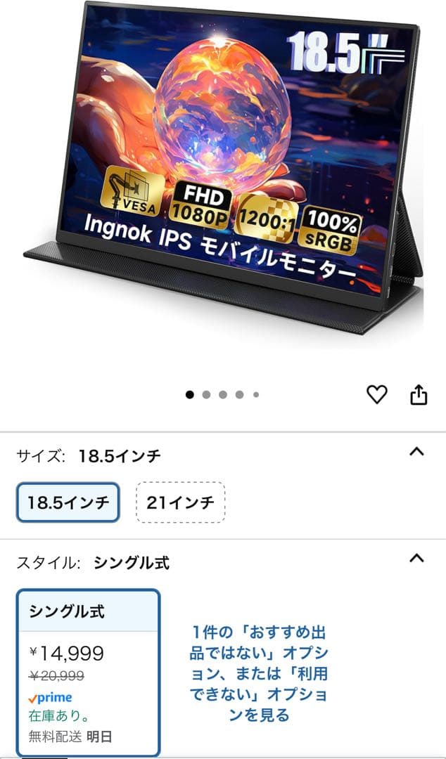 Ingknok 18.5インチモバイルモニターFHDポータブルモニター新品未使用