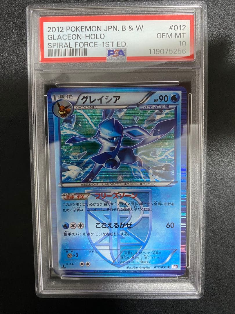 グレイシア　プラズマ団 PSA10 BW ポケモンカード