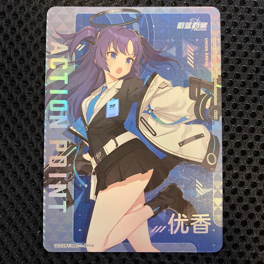 ユニオンアリーナ ブルーアーカイブ ユウカ AP アクションポイント