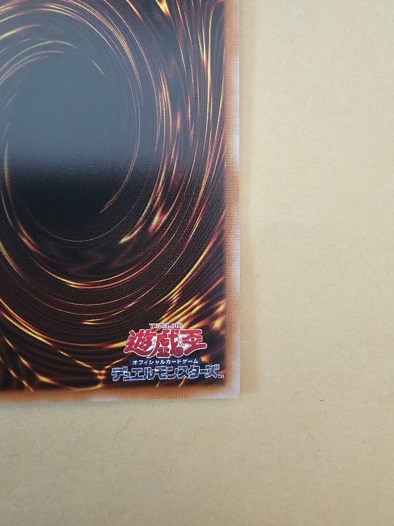 遊戯王 調和ノ天球竜 プリシク