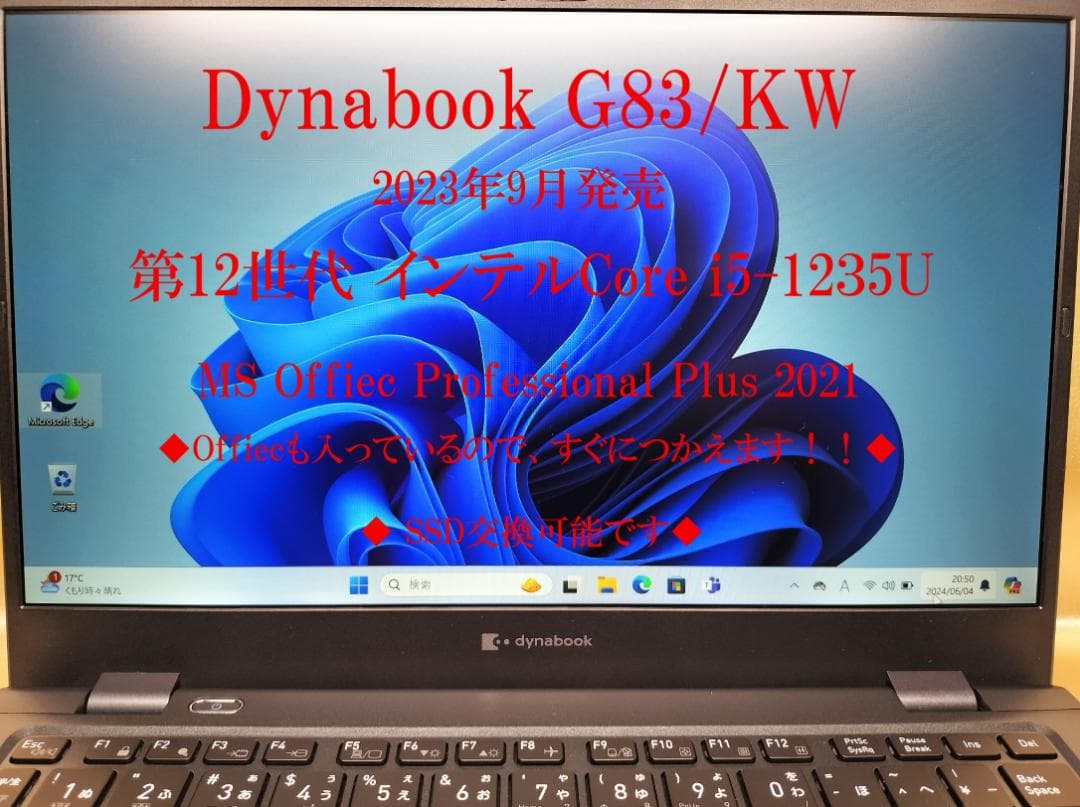 東芝　Dynabook G83/KW　高性能　2023年モデル(K-201)