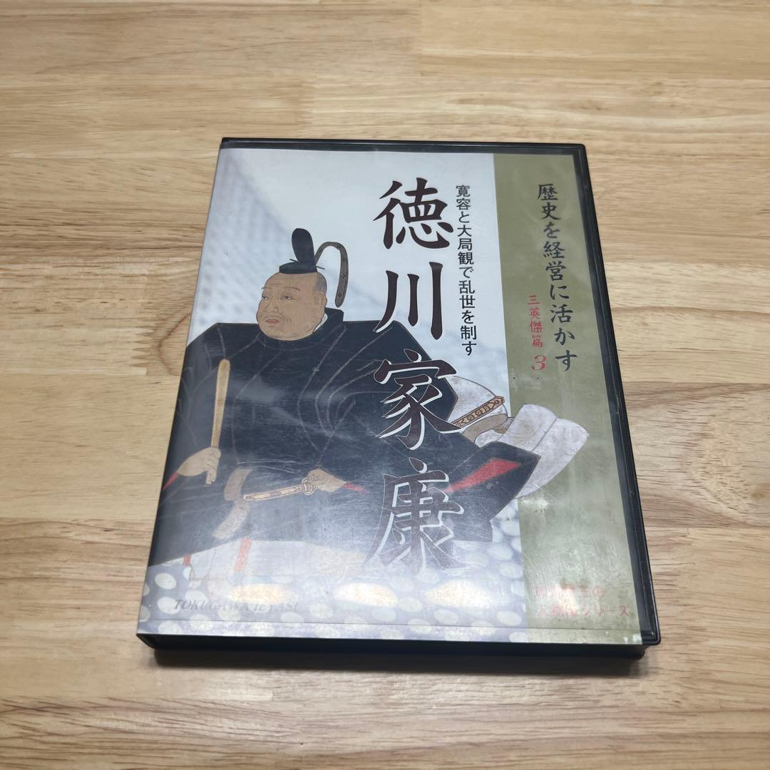 加来耕三 人物伝シリーズ 歴史を経営に活かす CD