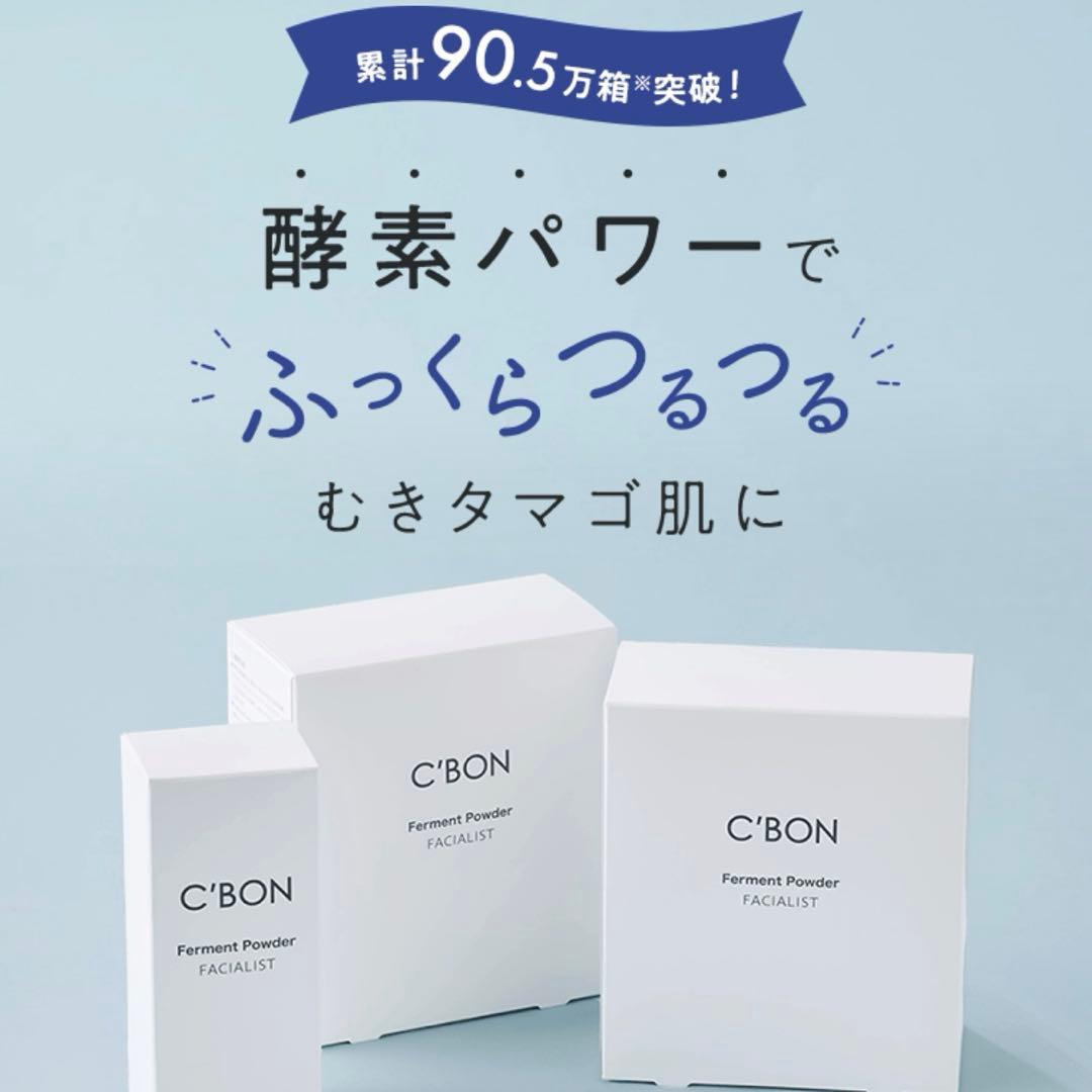 C'BON フェイシャリスト ファーメントパウダー a 酵素洗顔
