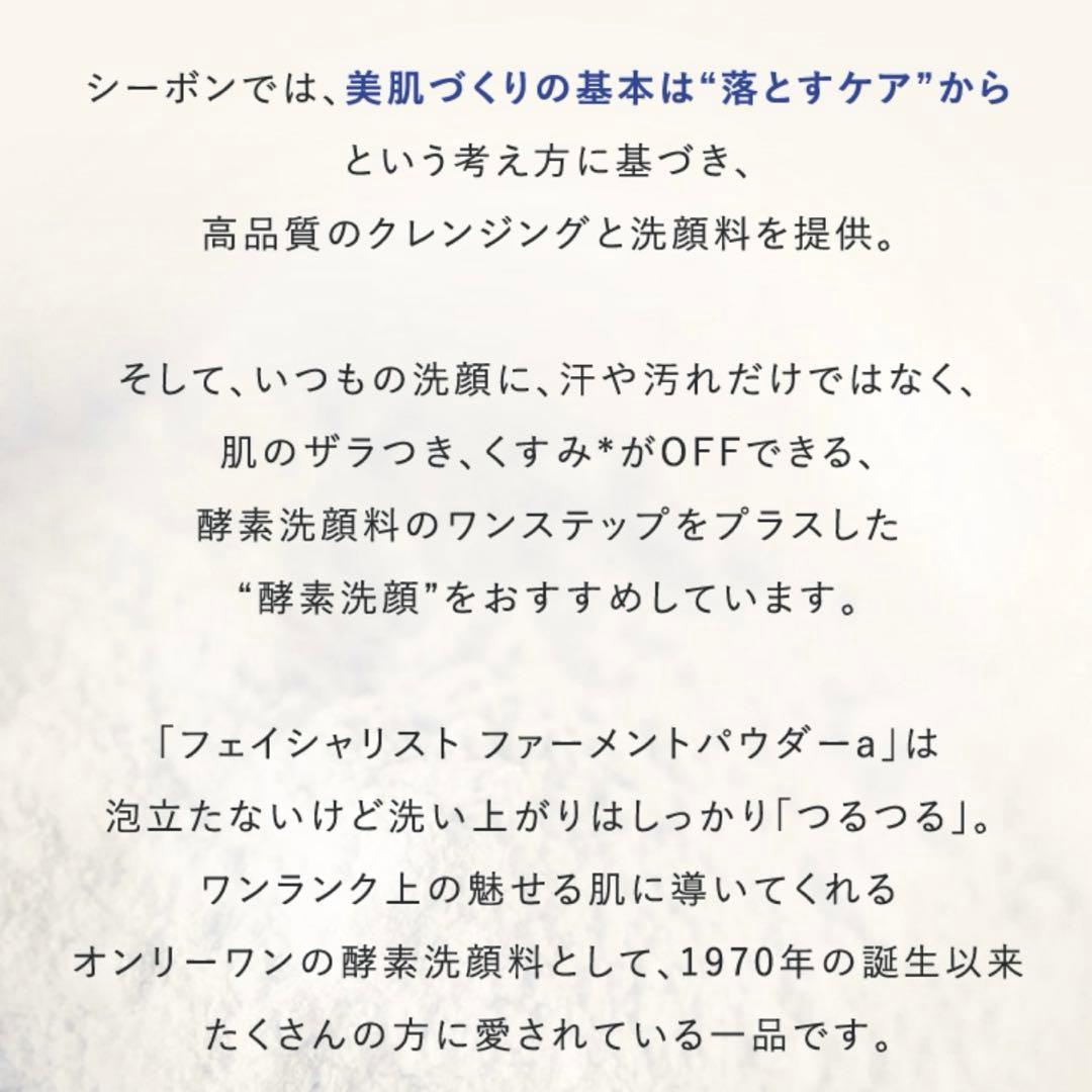 C'BON フェイシャリスト ファーメントパウダー a 酵素洗顔