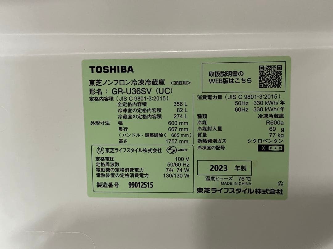 ☆5.TOSHIBA 356L 3ドア冷蔵庫 GR-U36SV 右開き