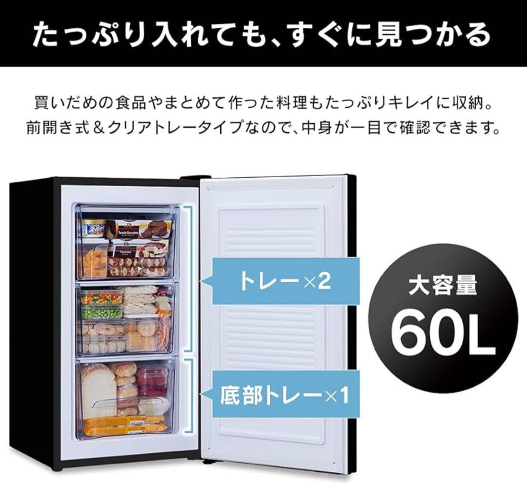 小型冷凍庫 60L ブラックガラス扉