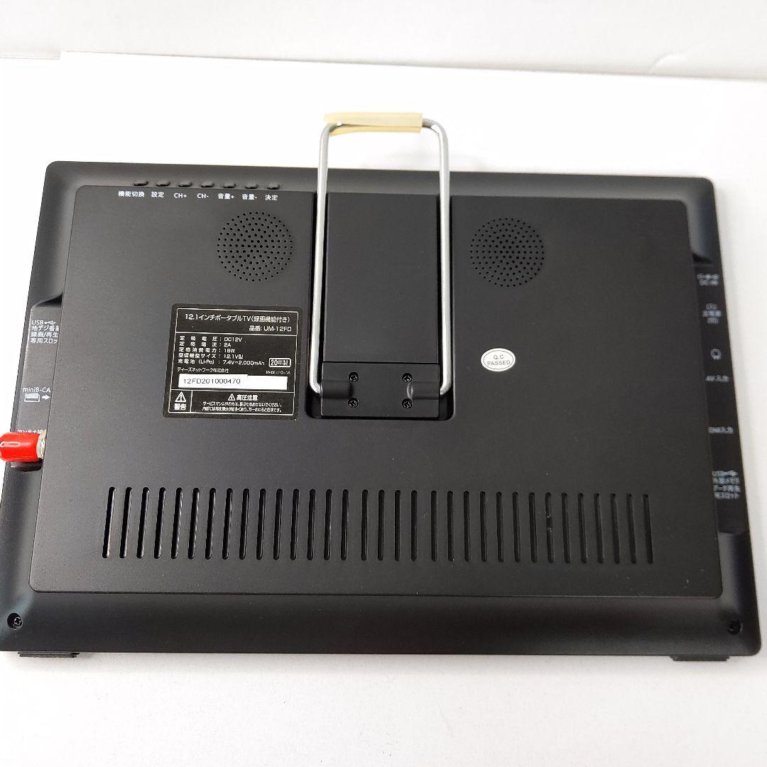 極美品　12.1インチ　録画機能付　ポータブルテレビ　ティーズネットワーク