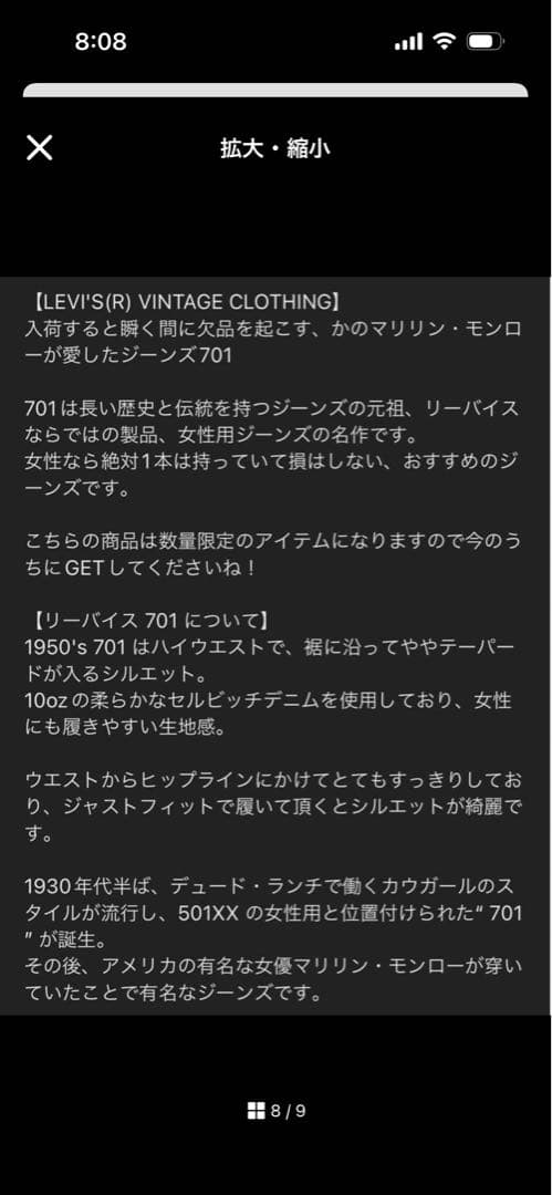 LEVI'S 701 モンローデニム 24