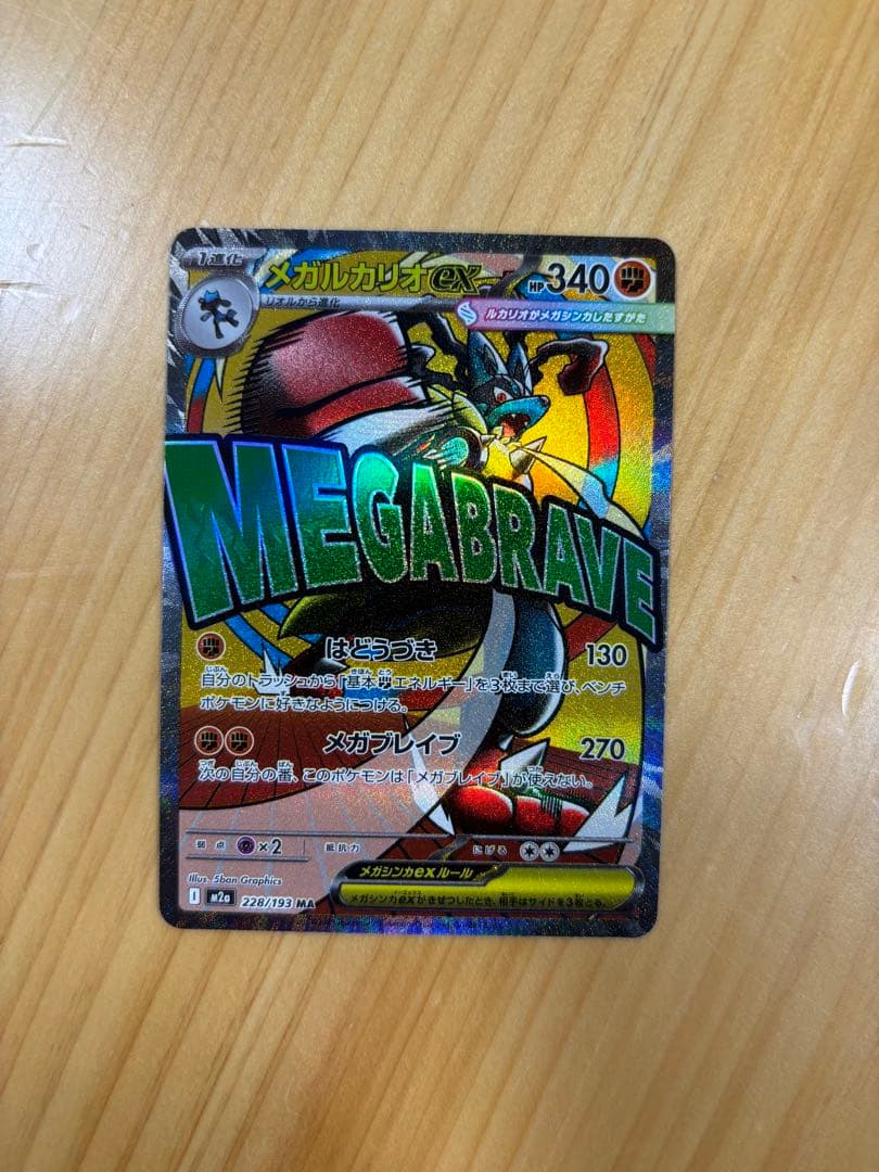 ポケモンカード　MEGAドリーム メガルカリオex MA エラー