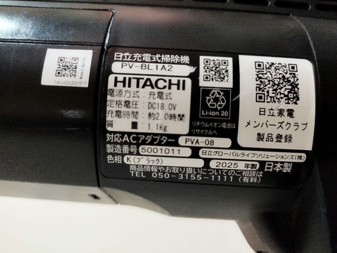 日立 ラクかるスティック PV-BL1A2（2025年製)