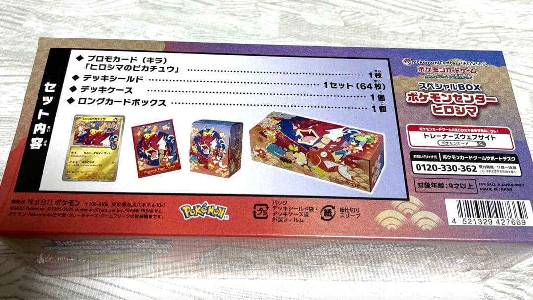 ポケモンセンター　ヒロシマ　スペシャルBOX シュリンク付き