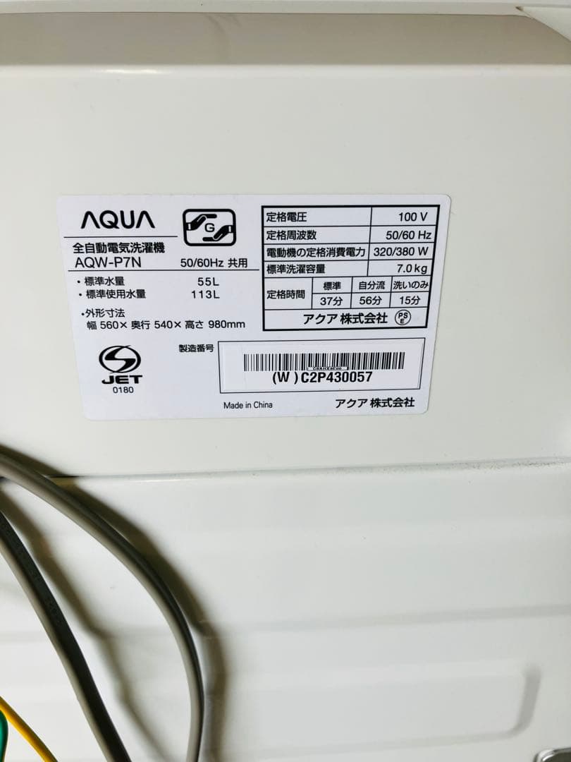11r54. AQUA 7kg 全自動洗濯機 AQW-P7NJ 2023年製