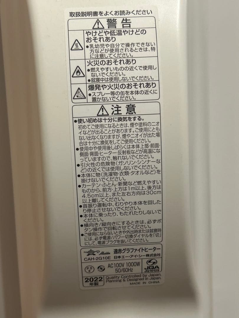 【美品】アラジン CAH-2G10E グラファイトヒーター 2022年製 白