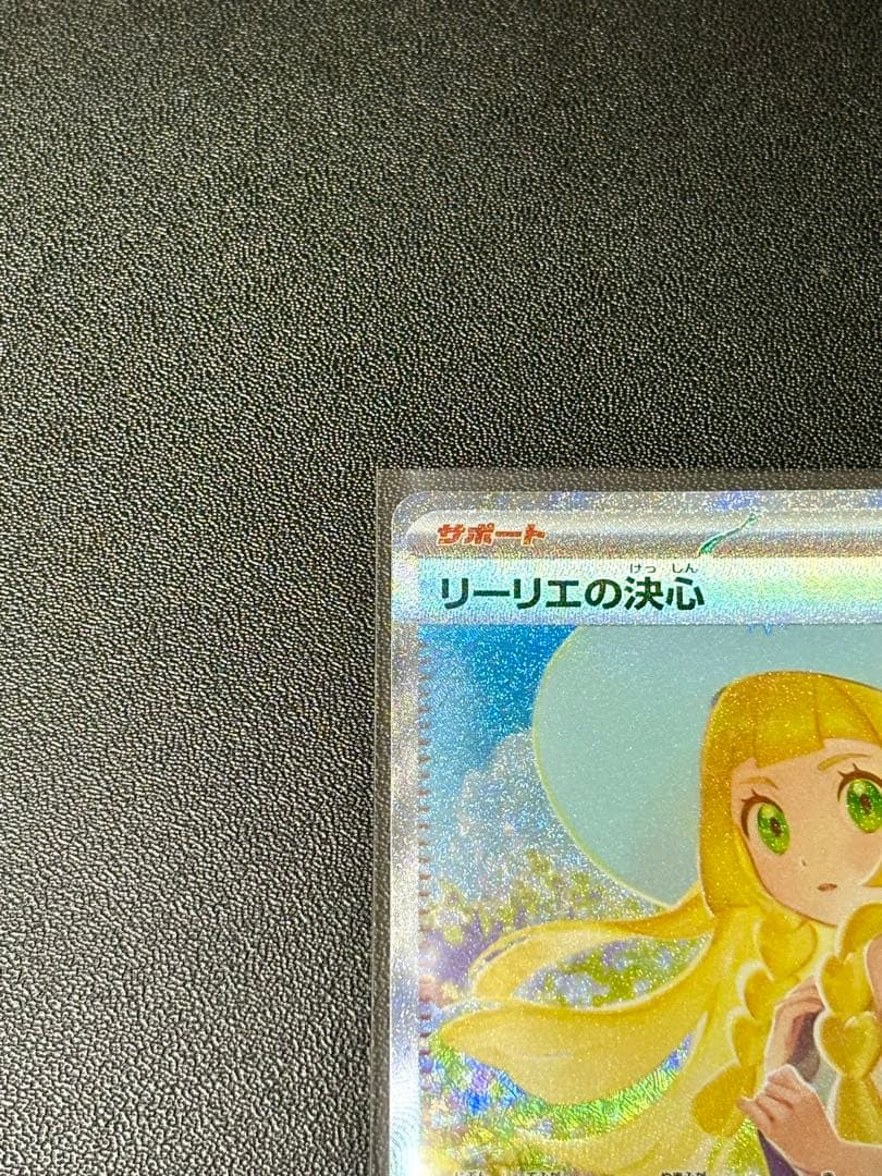 リーリエの決心【SAR】＋おまけ