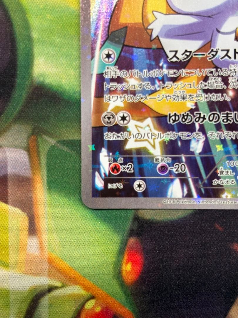 ジラーチ PROMO XYシリーズプロモーションカード PROMO 235/X…