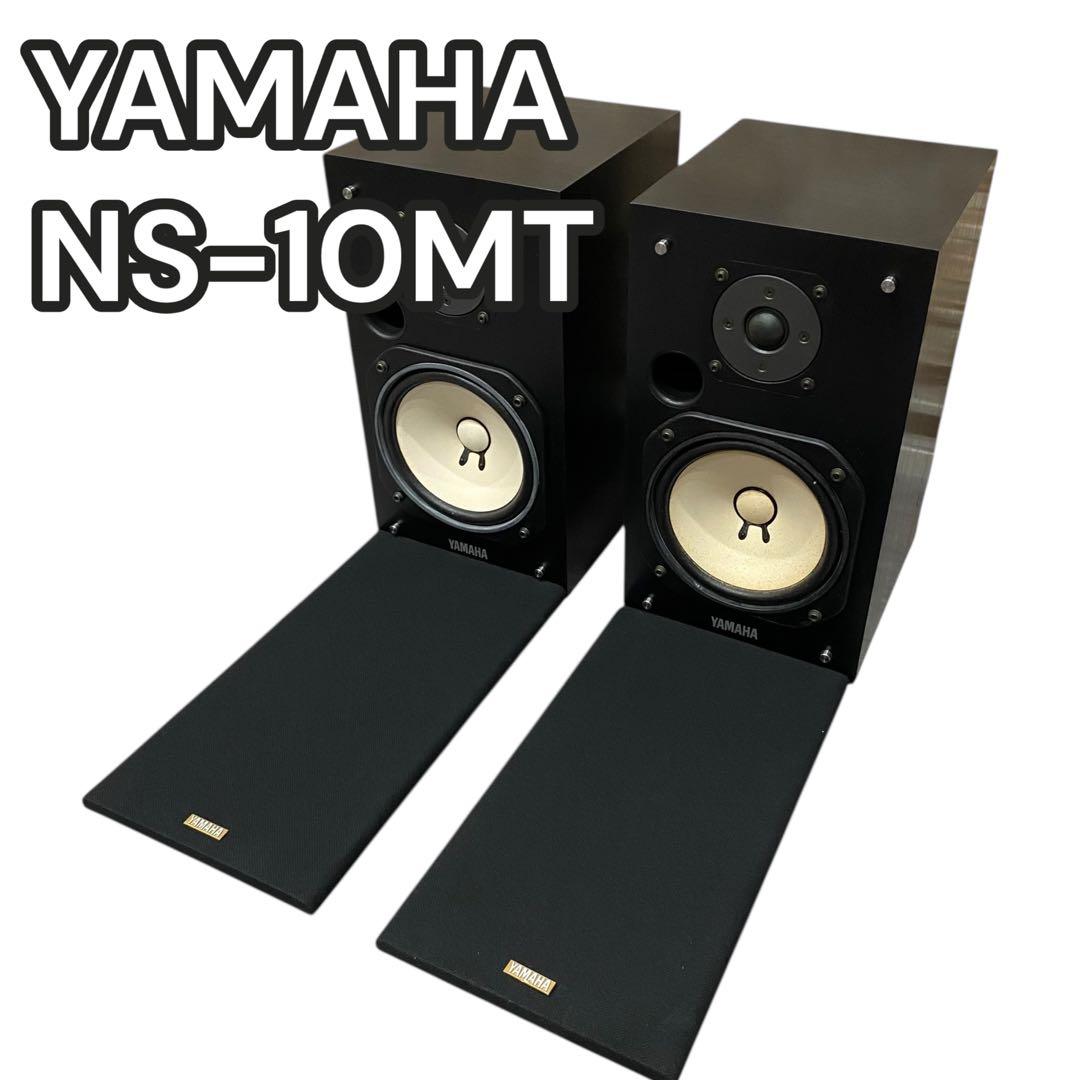 【動作品】YAMAHA スピーカーペア　NS-10MT シアターサウンド