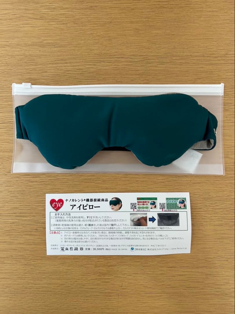 フレキシア アイピロー