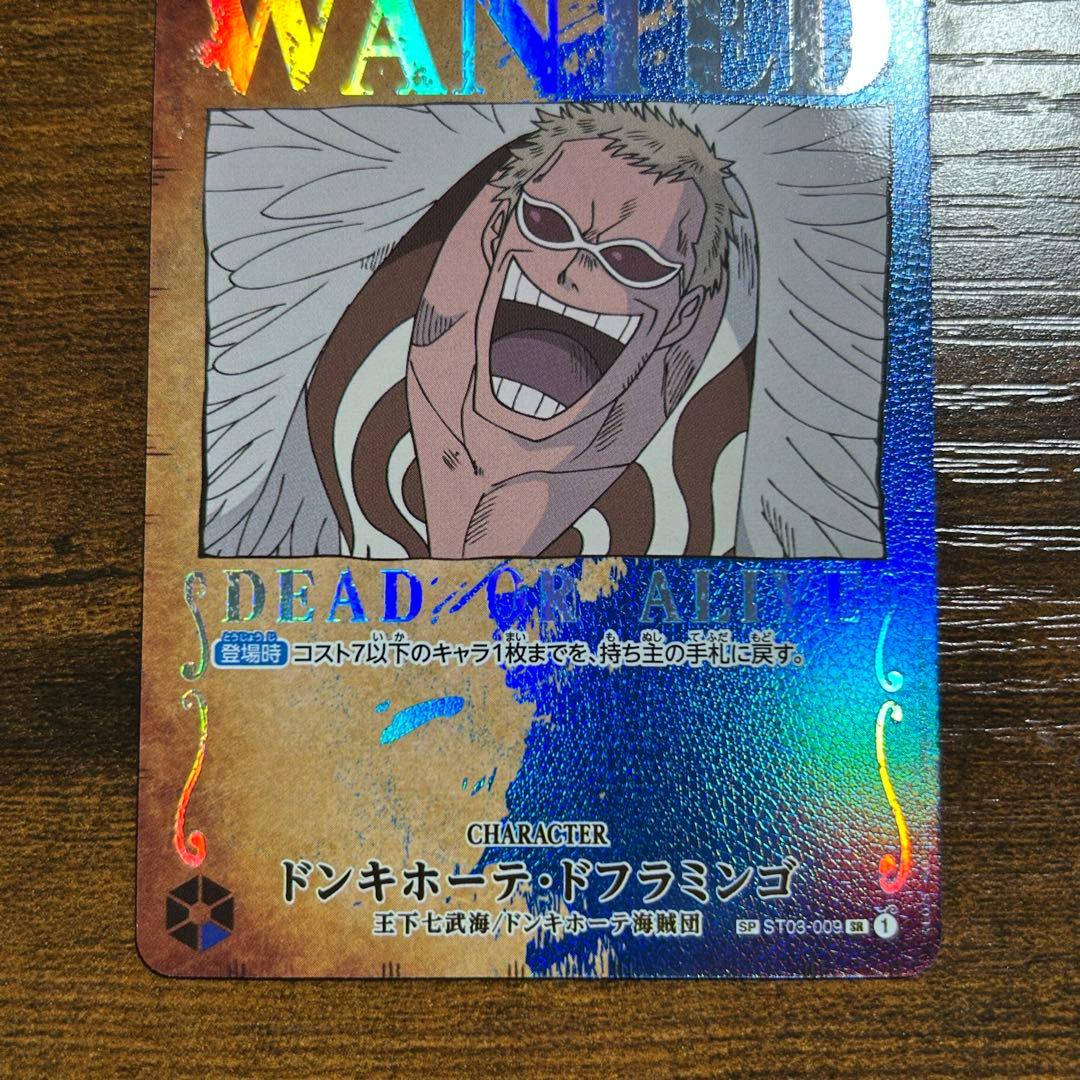 キッド ドフラミンゴ カイドウ 手配書 SP