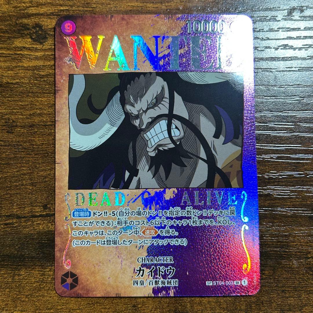 キッド ドフラミンゴ カイドウ 手配書 SP