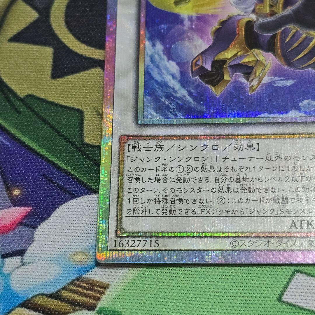 ジャンク・ウォリアー・エクストリーム【プリズマティックシークレット/☆8】