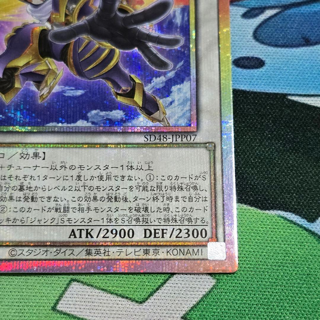 ジャンク・ウォリアー・エクストリーム【プリズマティックシークレット/☆8】