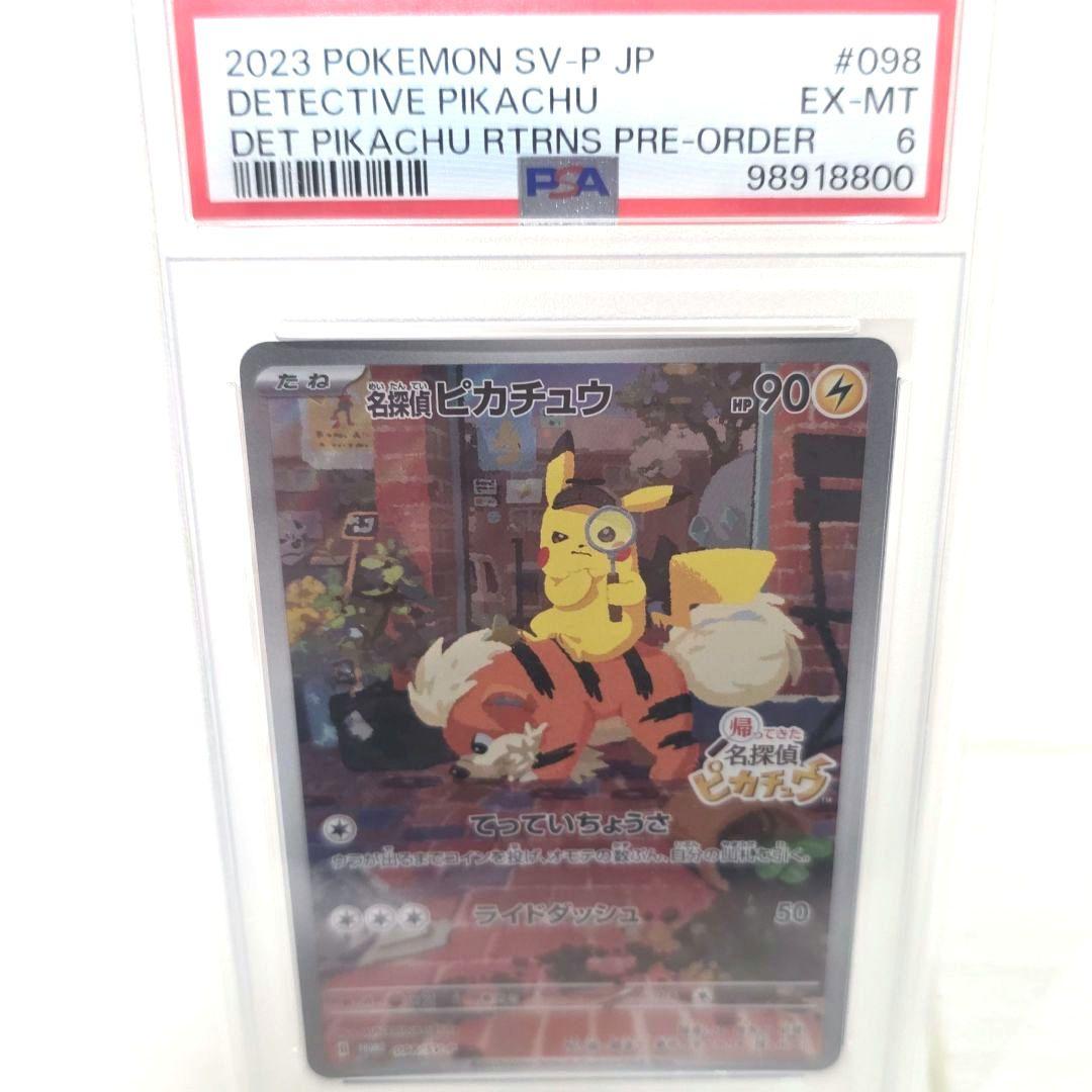 【204】【PSA6】名探偵ピカチュウ PROMO SV-Pプロモカード