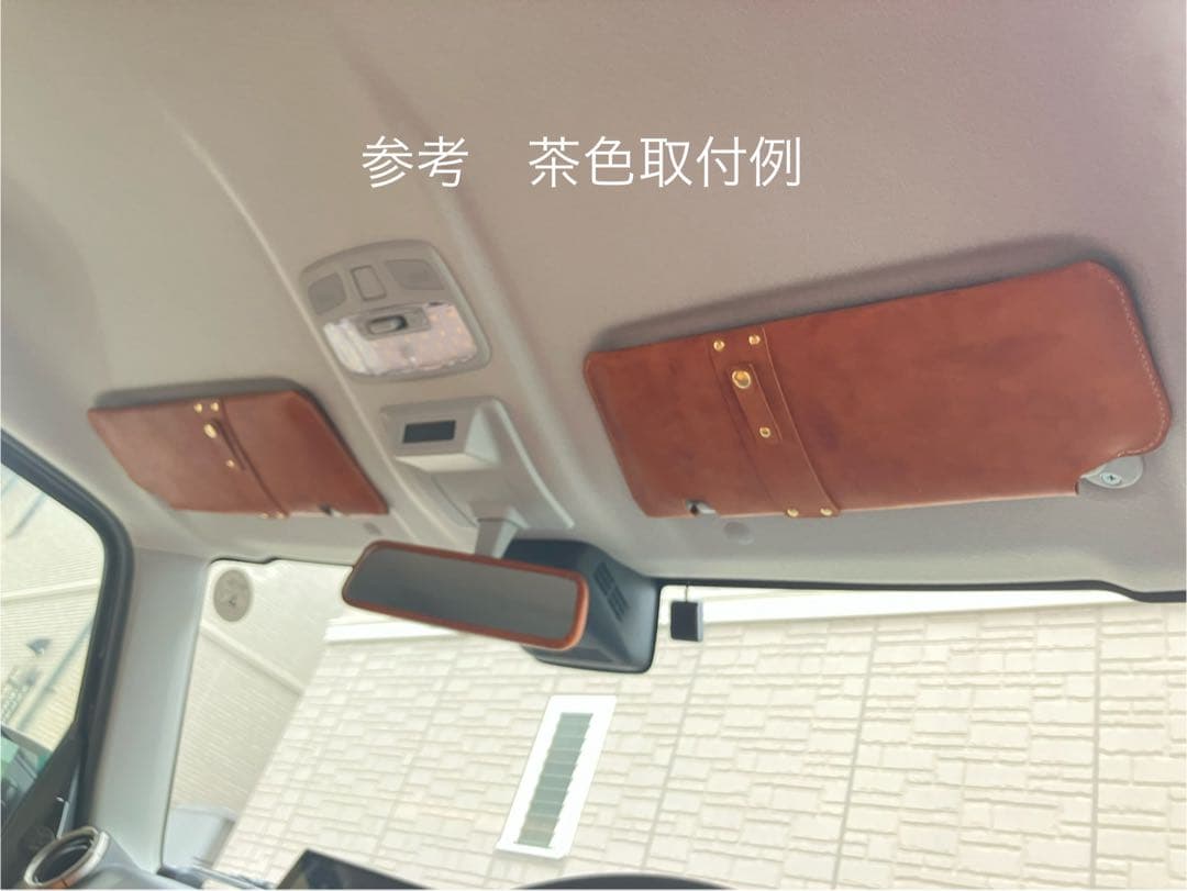 【なおこ】ジムニーJB64/JB74用サンバイザーレザーカバー