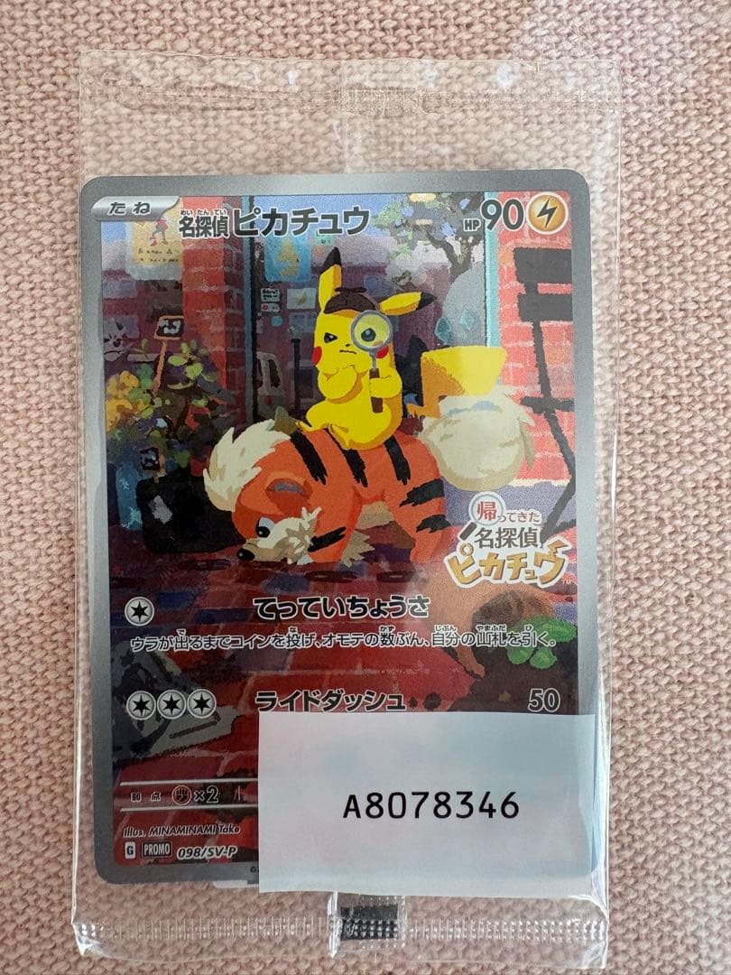 【未開封】　名探偵ピカチュウ ポケモンカード　プロモ