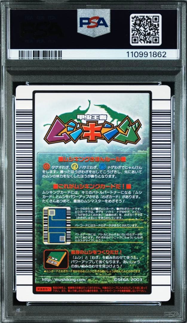 【PSA8 ムシキング】2004F拡張◆金レア ヘルクレスオオカブト 002