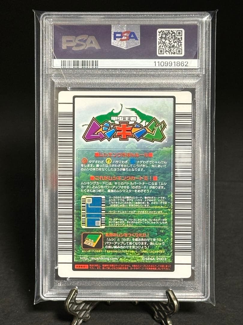 【PSA8 ムシキング】2004F拡張◆金レア ヘルクレスオオカブト 002
