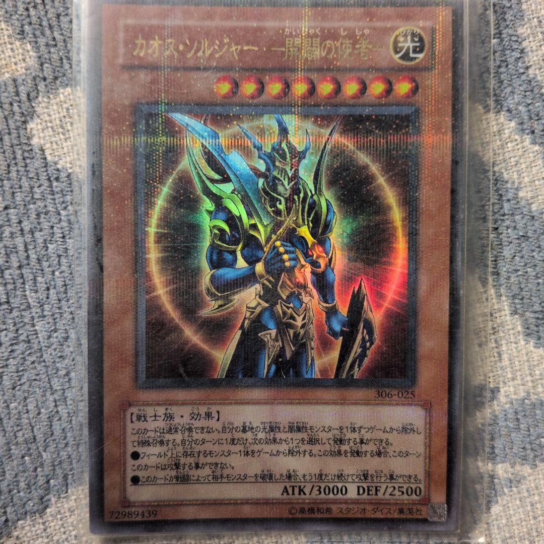 遊戯王OCG カードセット 混沌帝龍とカオス・ソルジャー