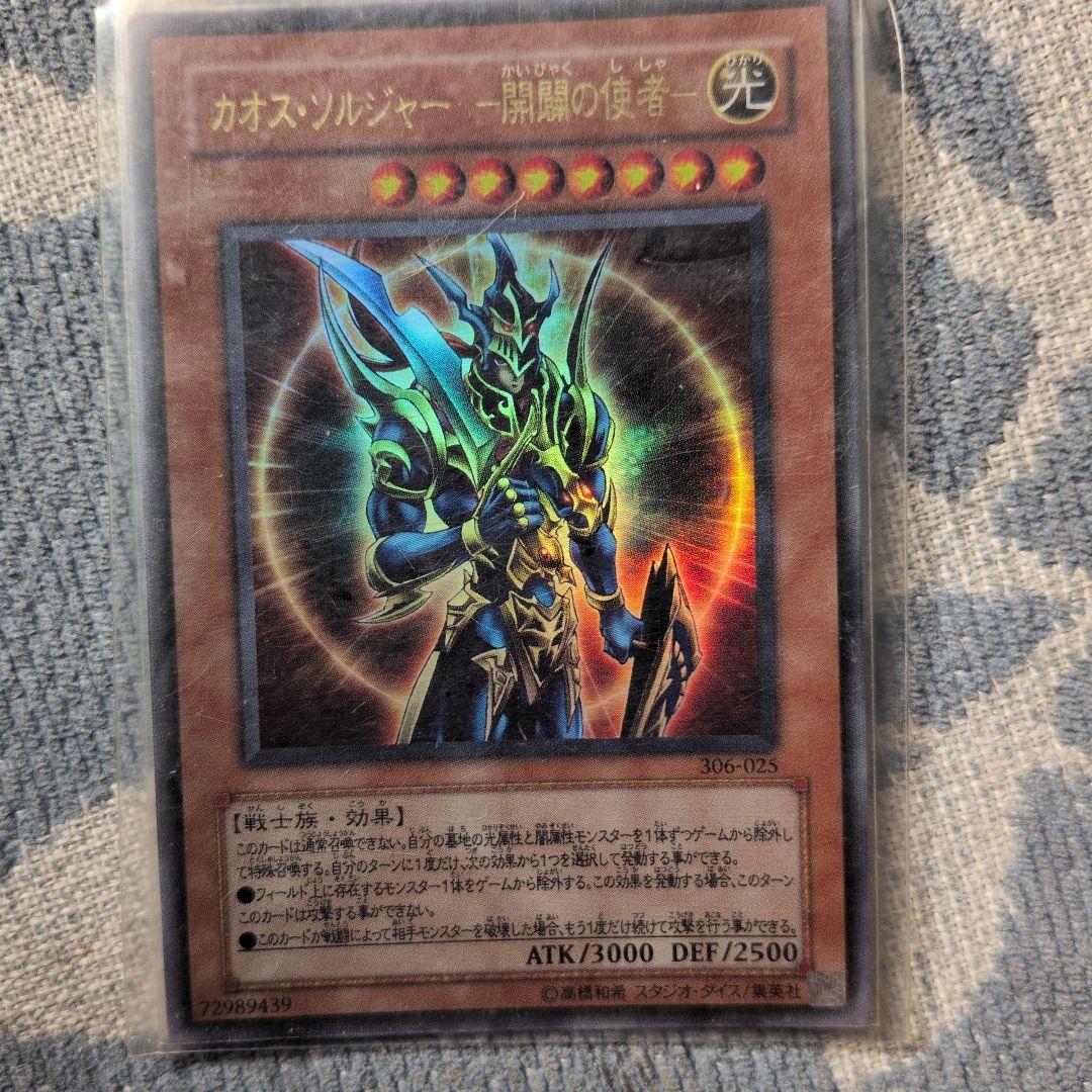 遊戯王OCG カードセット 混沌帝龍とカオス・ソルジャー