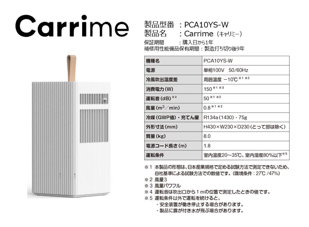 ダイキン Carrime PCA10YS-W ポータブルエアコン