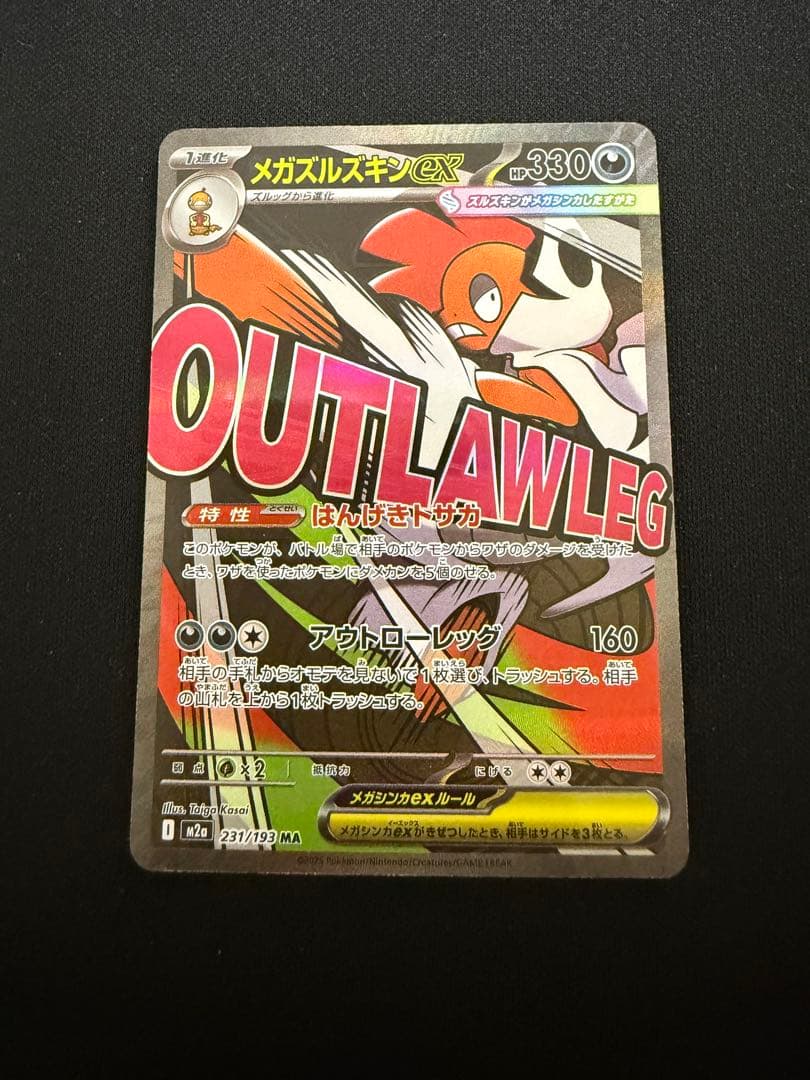 メガズルズキンex MA 中国語箔押しエラー エラーカード