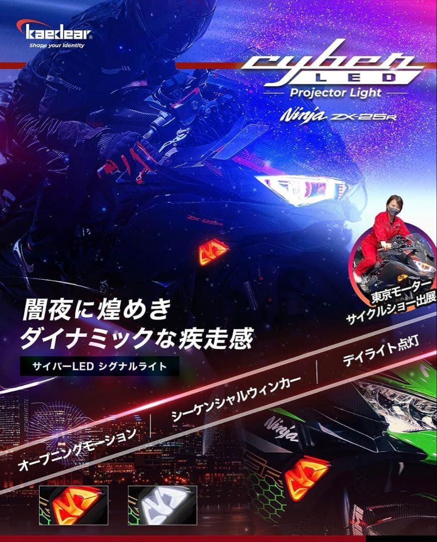 ninja400 kaedear シーケンシャルウィンカー