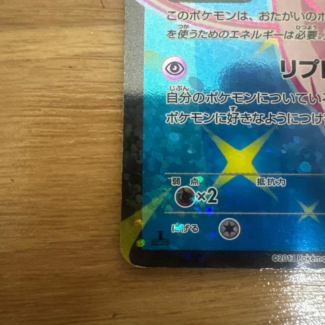 ミュウEX SR SC シャイニーコレクション 024/020