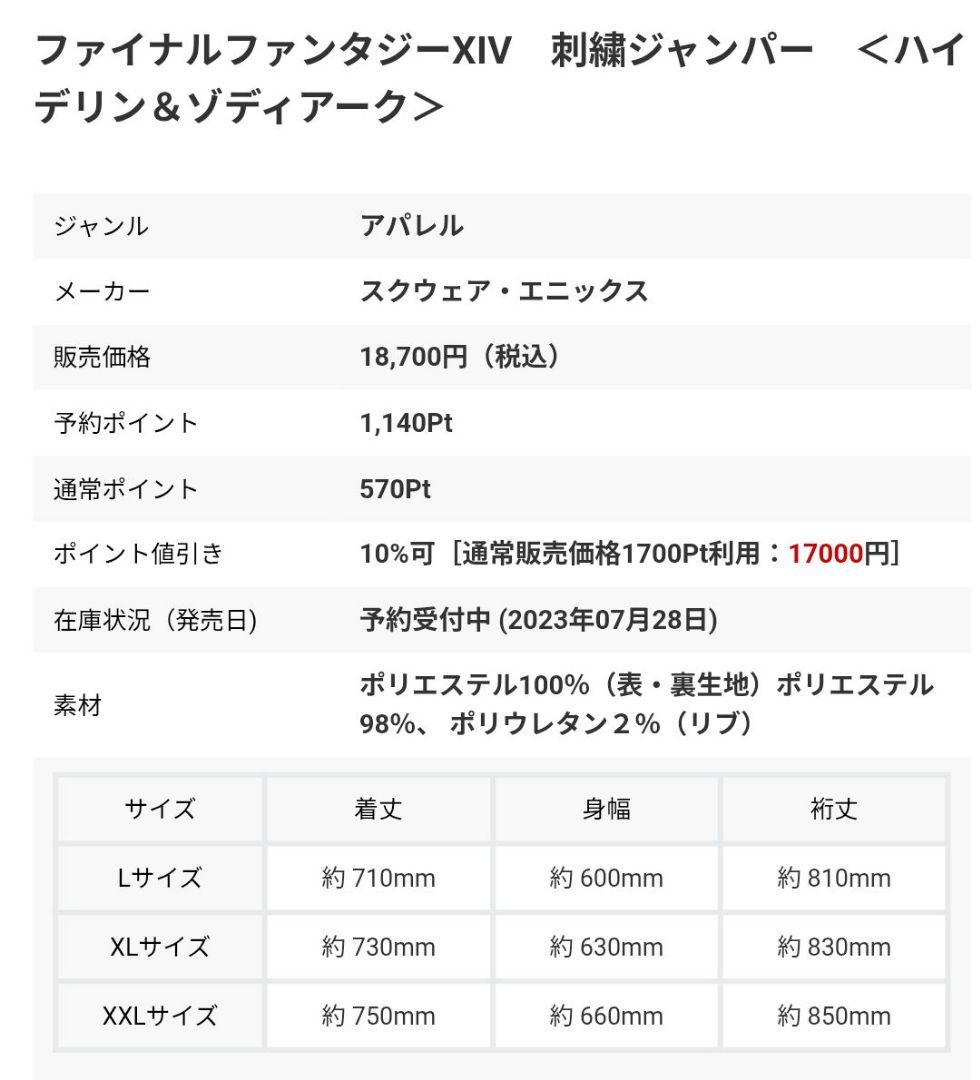 FF14　スカジャン　刺繍ジャンパー　Lサイズ