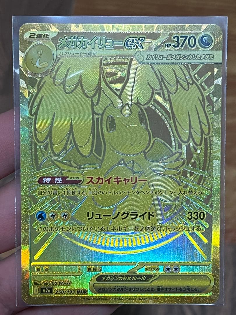 メガカイリュー ex MUR