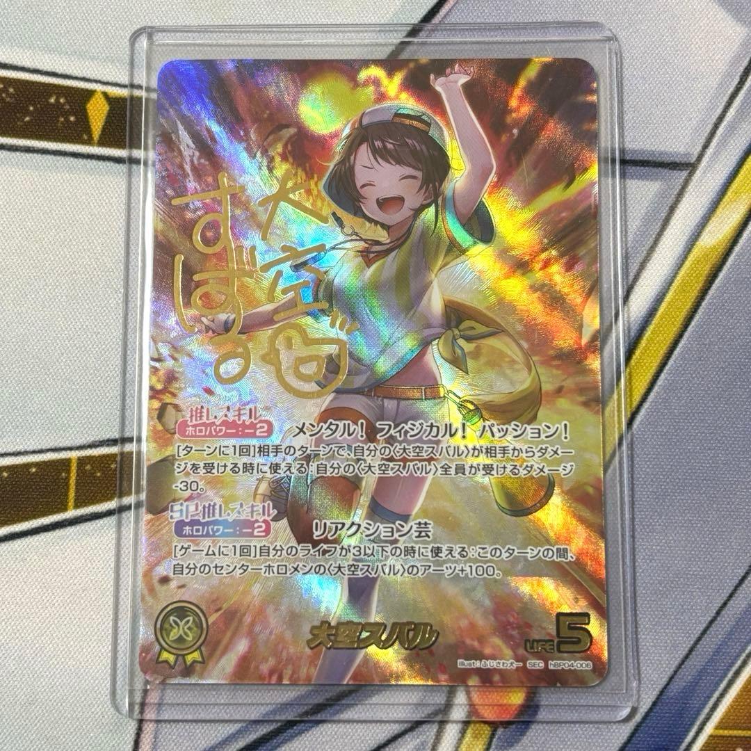 ホロカ 大空スバル 推しホロメン sec サイン