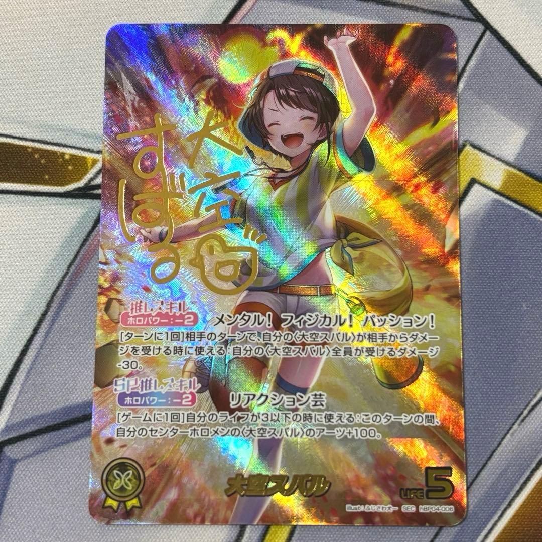 ホロカ 大空スバル 推しホロメン sec サイン