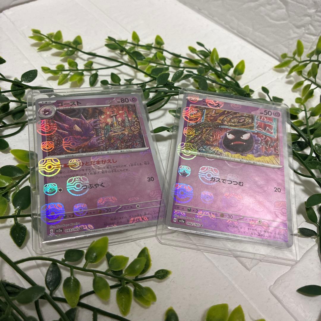 マスボミラー　ゴースト　ゴース　セット