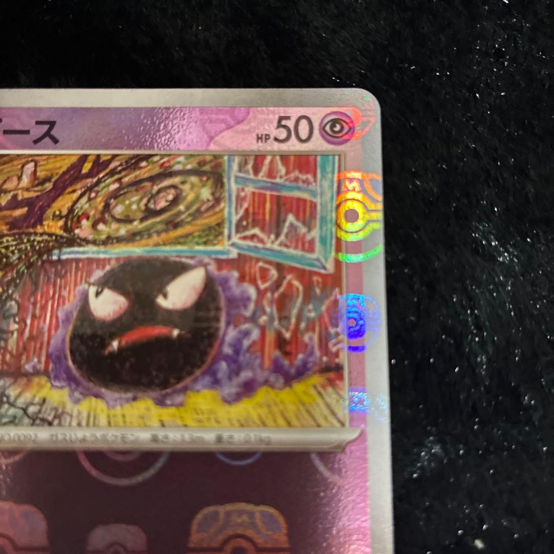 マスボミラー　ゴースト　ゴース　セット