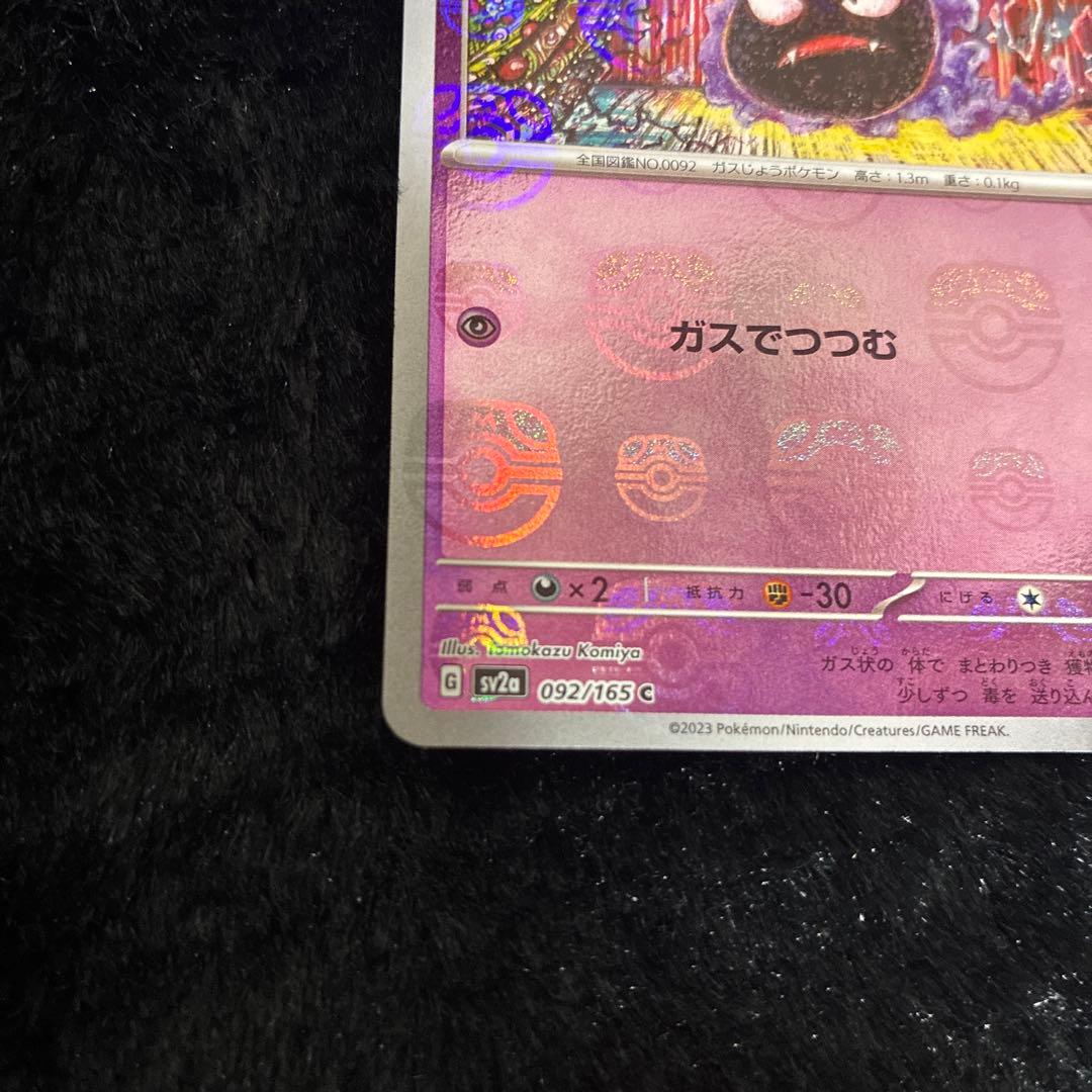 マスボミラー　ゴースト　ゴース　セット