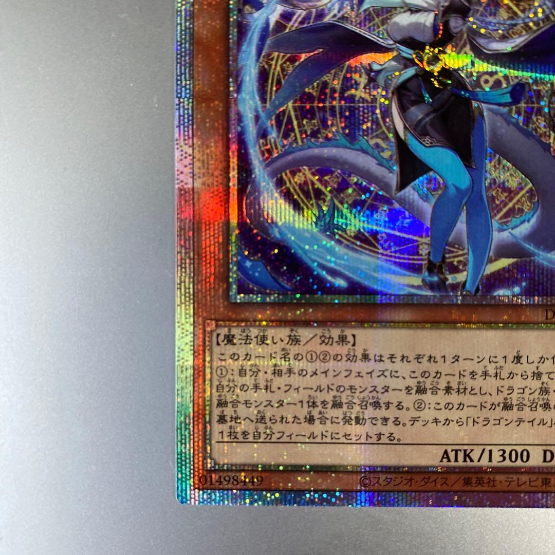 遊戯王 星辰砲手 ファイメナ プリズマ プリシク ドラゴンテイル