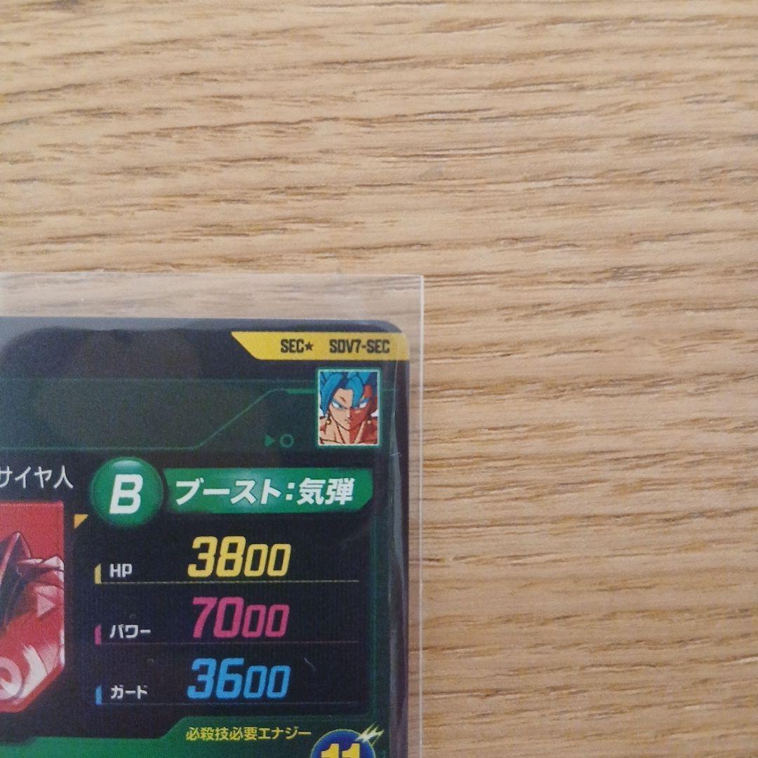 【即購入可】ドラゴンボールスーパーダイバーズ SDV7 パラレル3枚セット