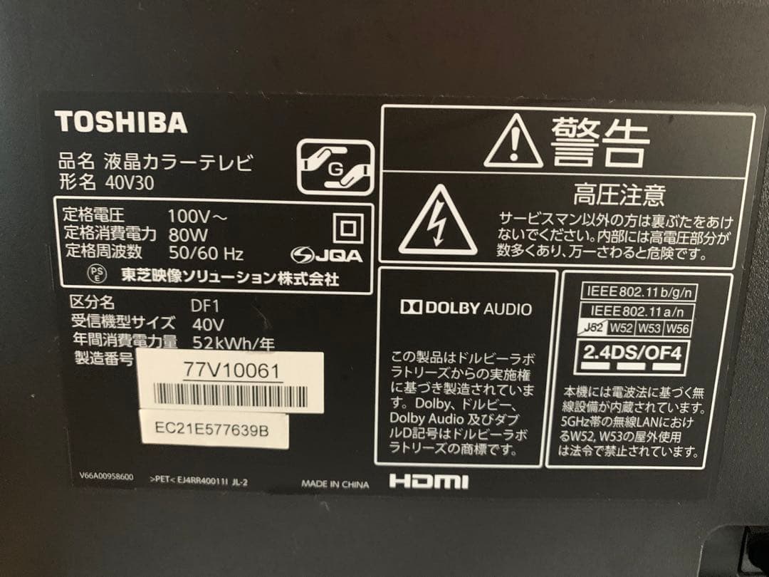東芝 40V型フルハイビジョン液晶テレビ REGZA 40V30基盤セット