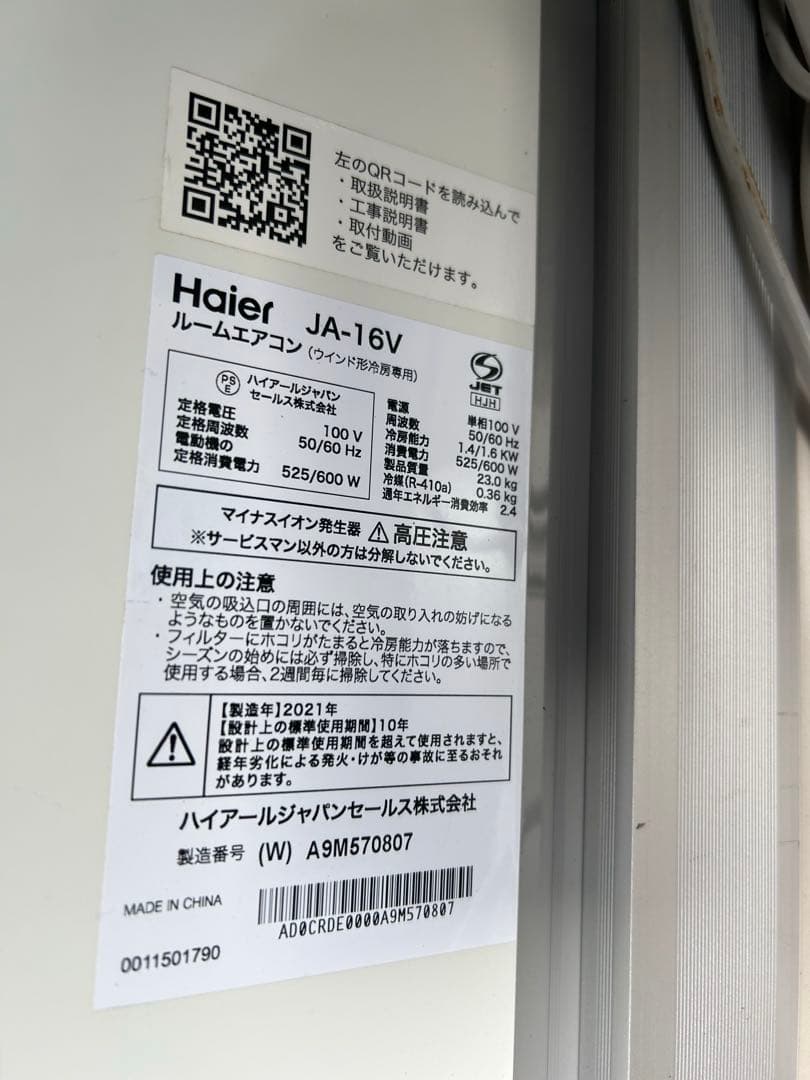 【京都市引き取り限定】2021年製　ハイアール　窓用エアコン　JA-16V