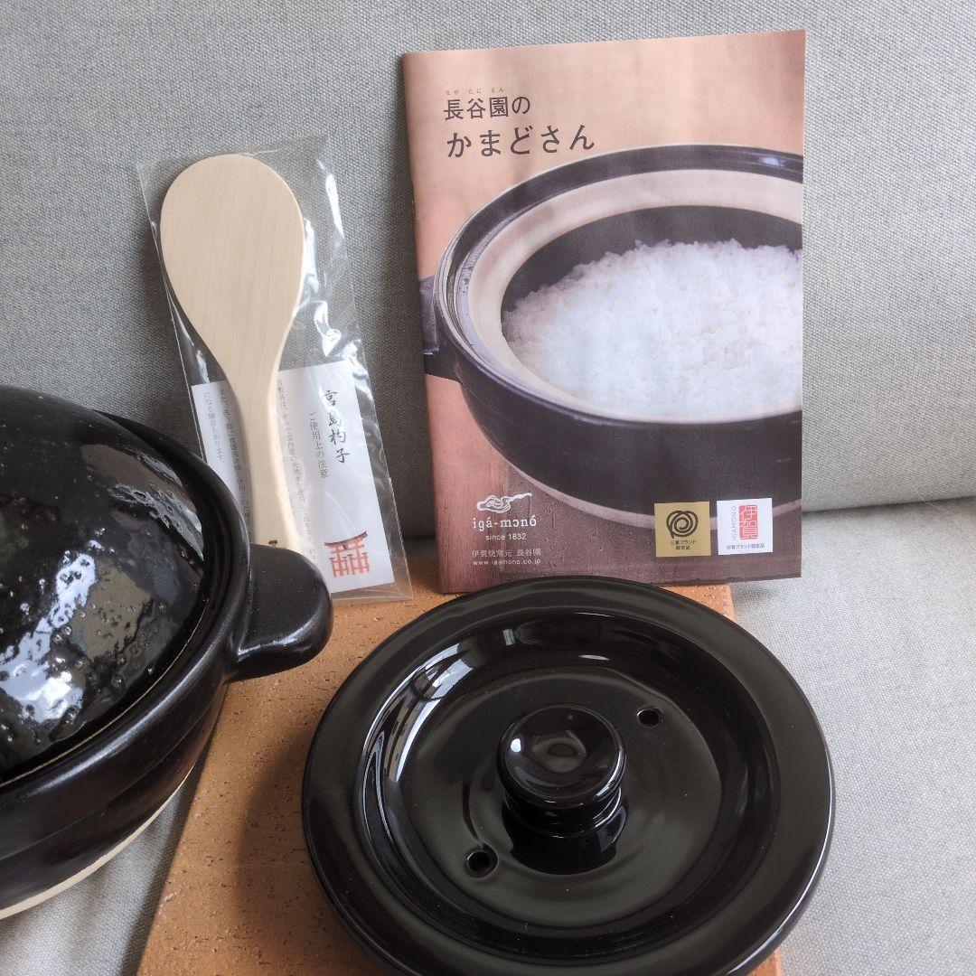 長谷園のかまどさん　2合炊き　未使用　黒　土鍋　しゃもじ　ご飯