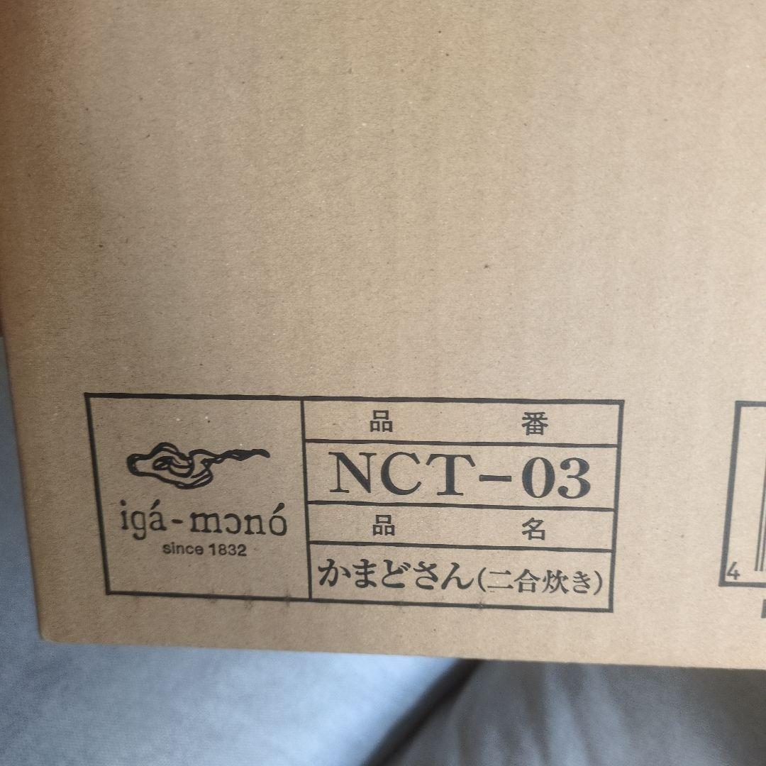 長谷園のかまどさん　2合炊き　未使用　黒　土鍋　しゃもじ　ご飯