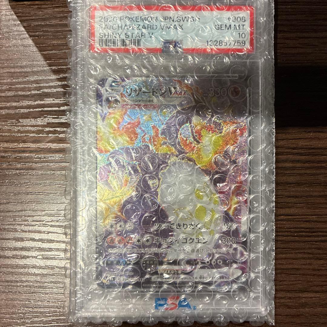 【PSA10】リザードンVMAX SSR 308/190 シャイニースター